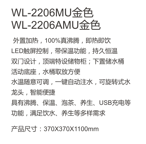 WL-2206MU金色-功能.jpg