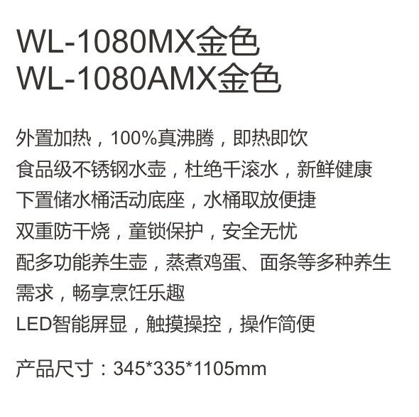 WL-1080MX功能.jpg