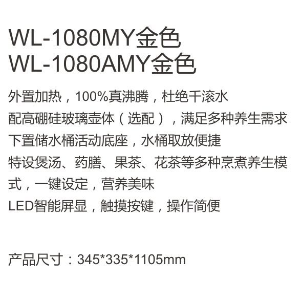 WL-1080MY金色-功能.jpg