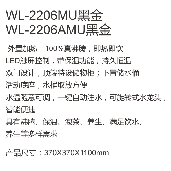 WL-2206MU黑金-功能.jpg